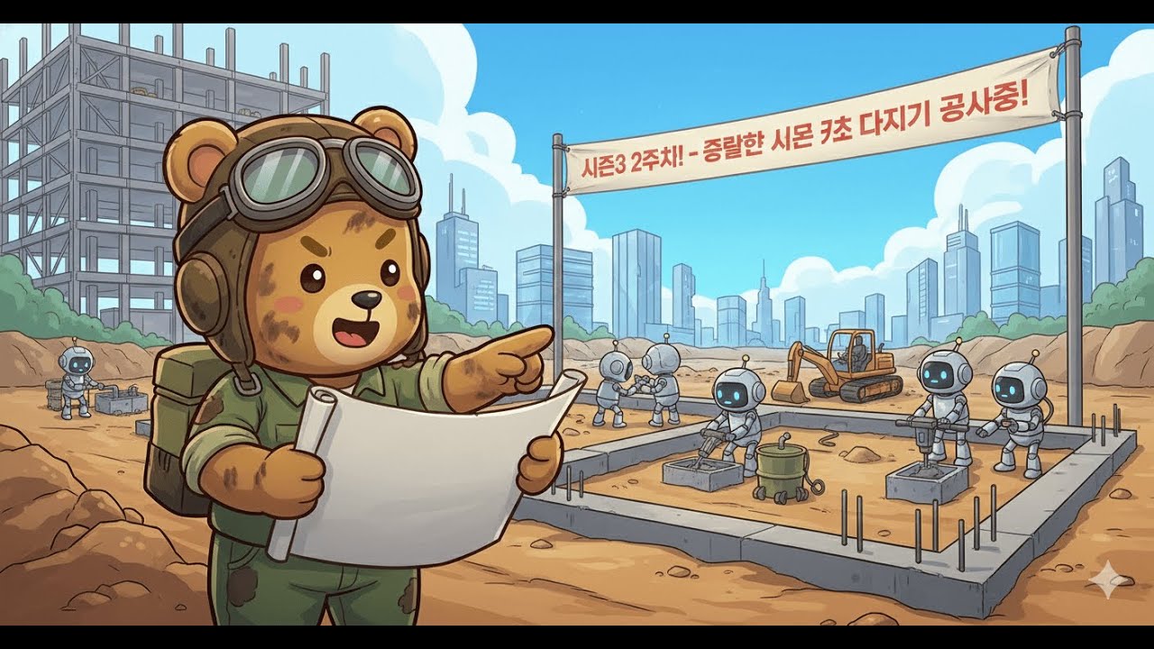 시즌3 2주차 석유와 건물올리기... 그리고 비행기
