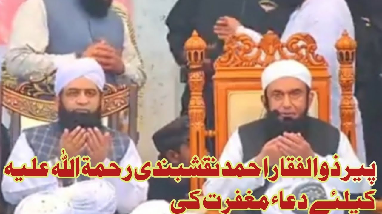 Dua🤲|molana Tariq Jameel by peer zulfiqar Ahmad naqshbandi sahb 😥
