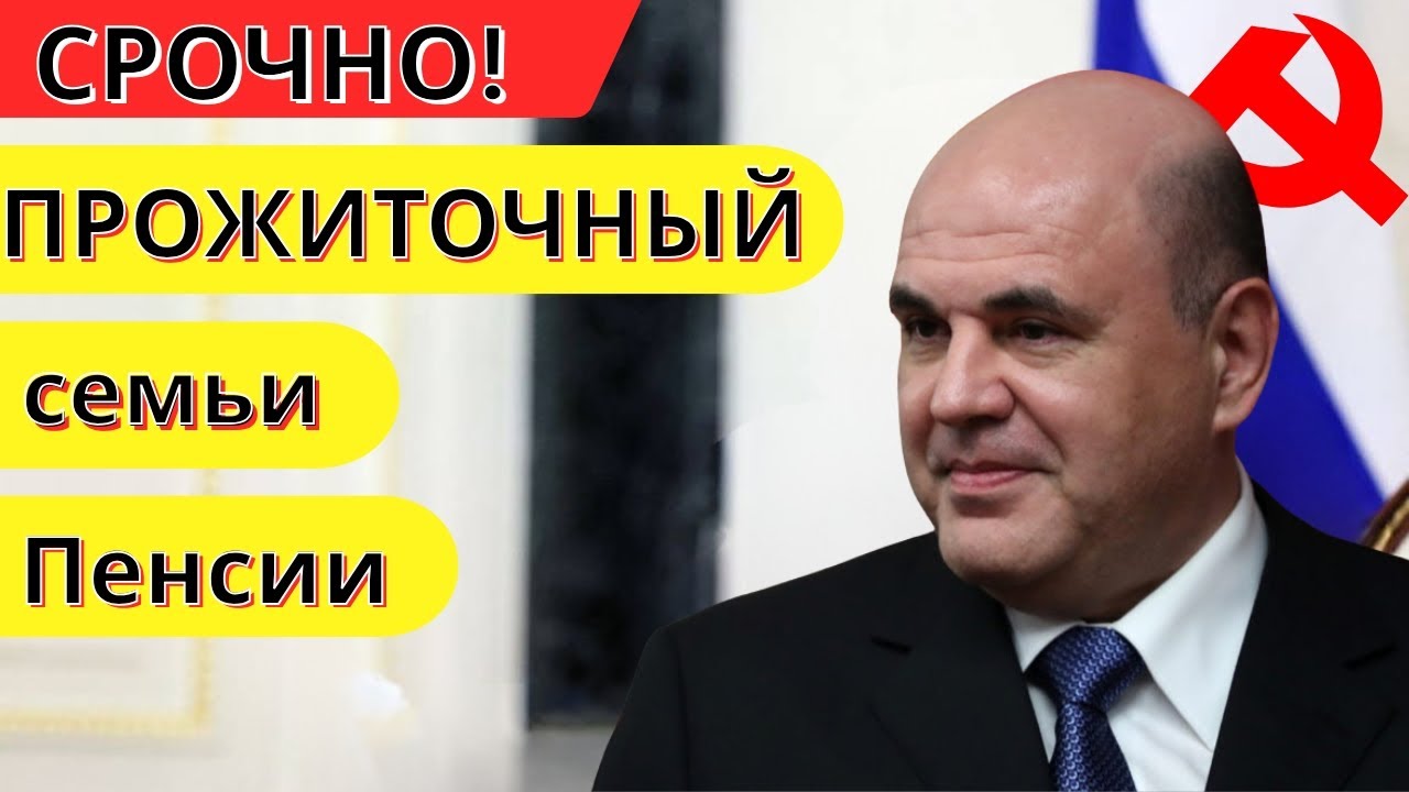 Минимальный прожиточный минимум для пенсионеров и семей с детьми в 2026 году во всех регионах