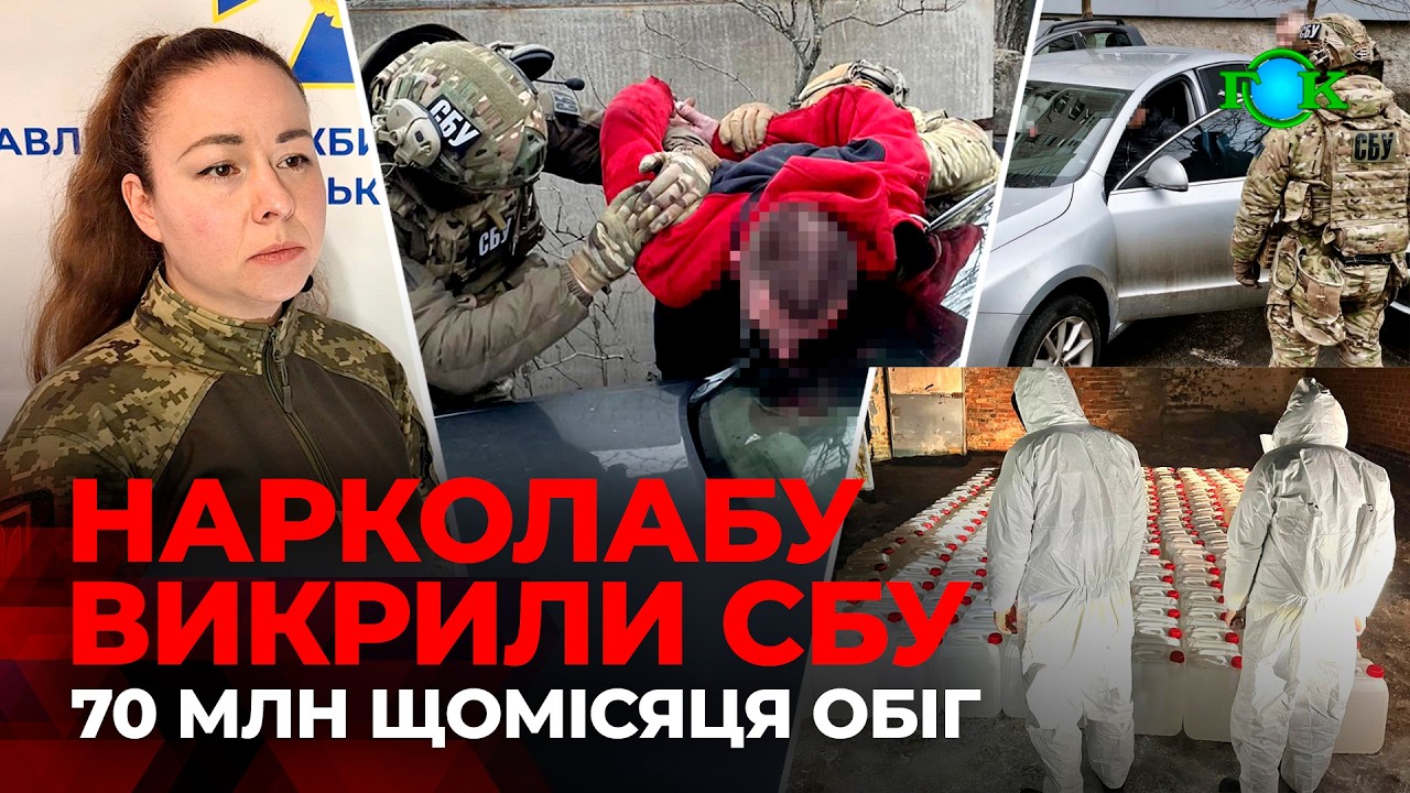 💥70 мільйонів на психотропах: СБУ та поліція знешкодили угруповання