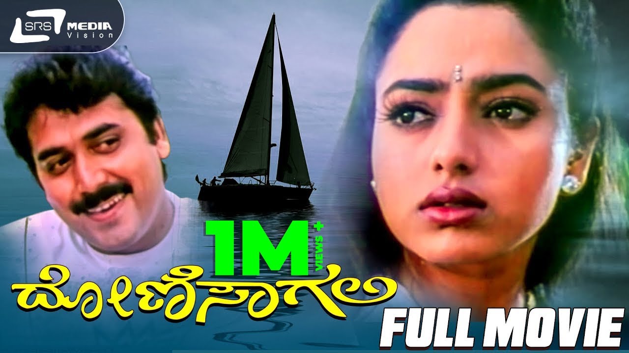Doni Sagali | ದೋಣಿ ಸಾಗಲಿ | Kannada Full Movie | Shashikumar | Soundarya | Family Movie