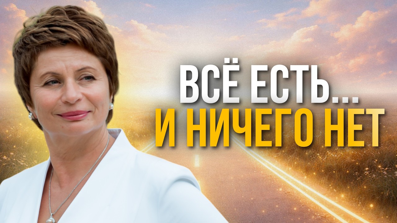 Как стать тем, кем вы уже являетесь. Елена Ачкасова