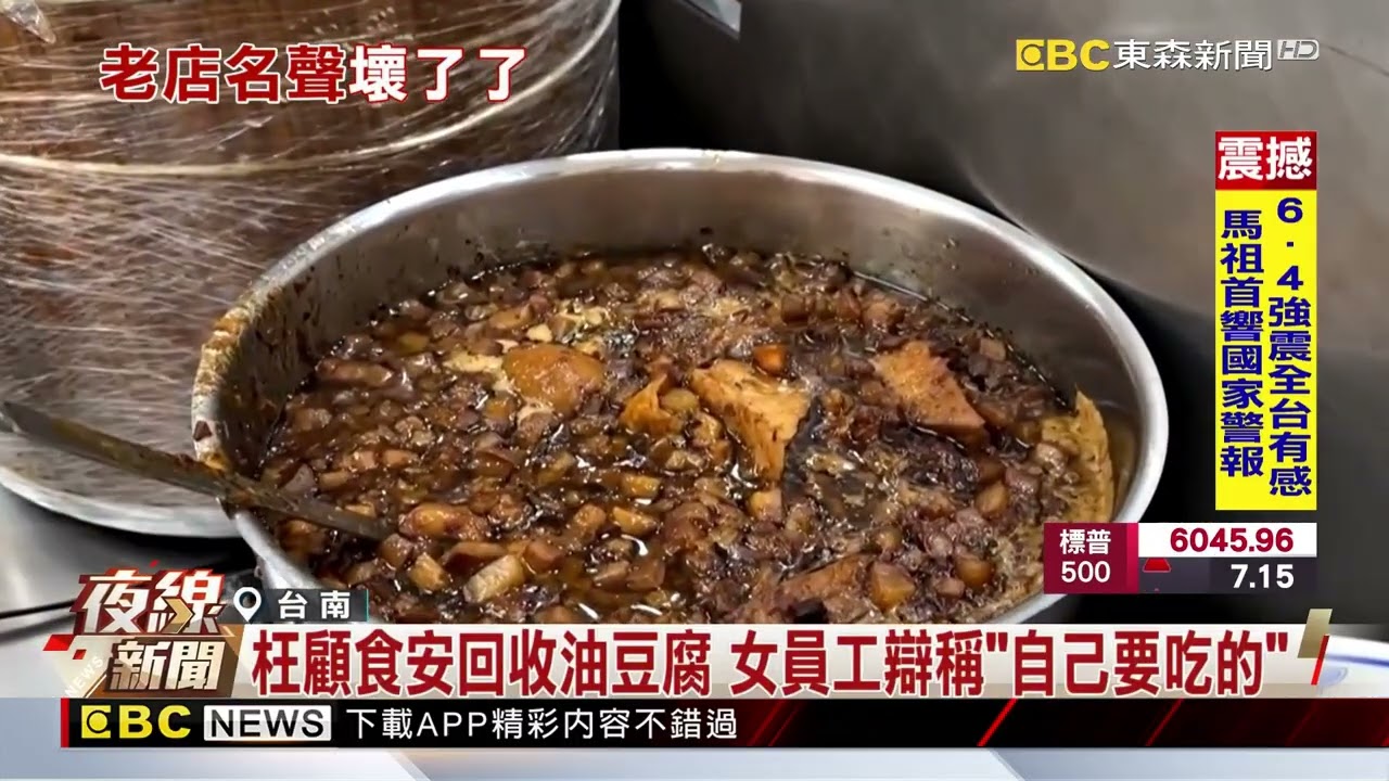 周氏蝦捲員工回收油豆腐倒滷鍋 辯稱「自己要吃的」@newsebc
