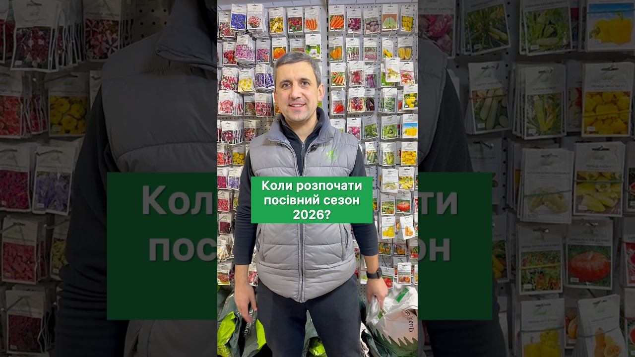 🤗Коли починати агросезон 2026? І що сіяти уже в січні! ✅