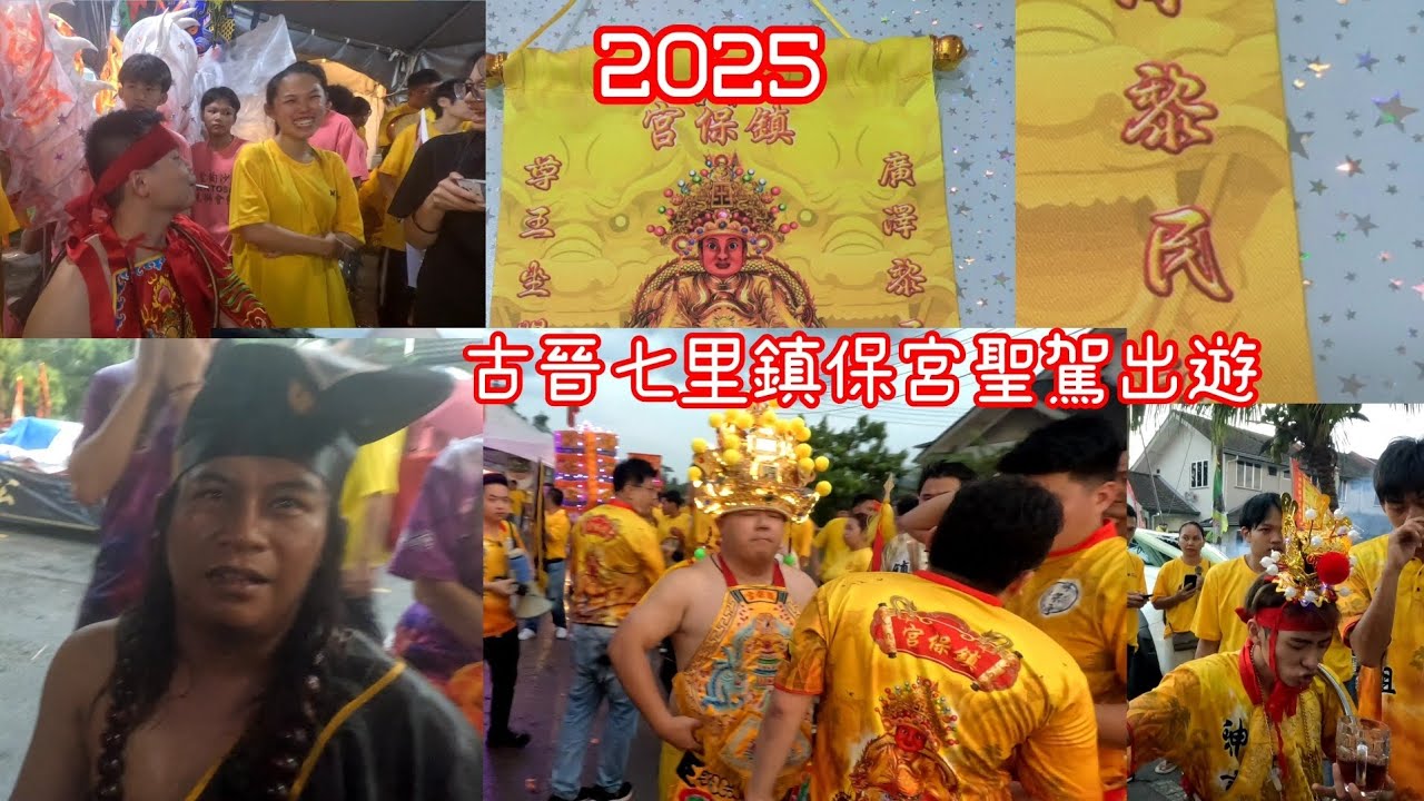 馬來西亞,砂拉越古晉,鎮保宮遊行盛會 11.10.2025農曆八月二十。 P.235.
