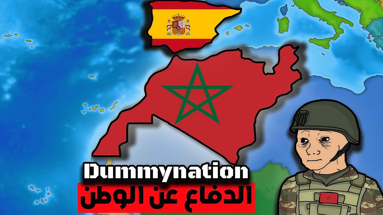 "المغرب قوة عظمى في Dummynation: الدفاع عن الوطن من القوى الكبرى!"