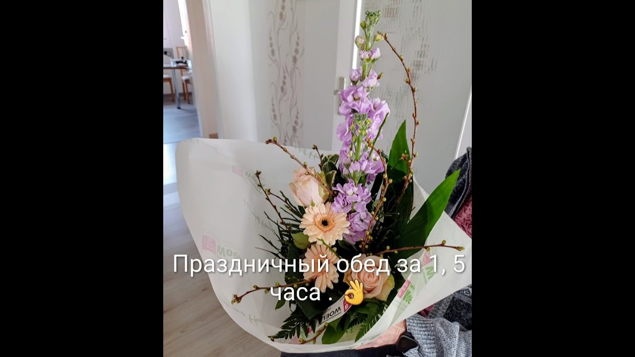 Что я готовлю к встрече гостей. Быстро, просто ,празднично и вкусно. Германия. 
