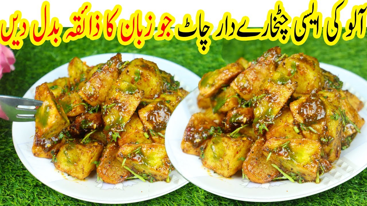 Street Style Aloo Chaat | Ramzan Special Recipe 2024 | Shaheen Aunty Ki Aloo Chaat Recipe