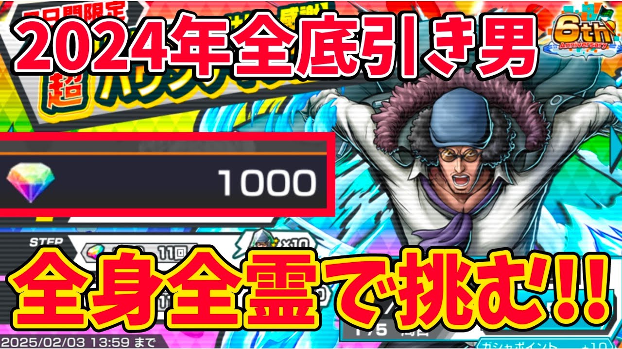 【激闘】2025 年初の超フェスクザンを貯めてきたダイヤ使って全身全霊で当てに行く!!【バウンティラッシュ】