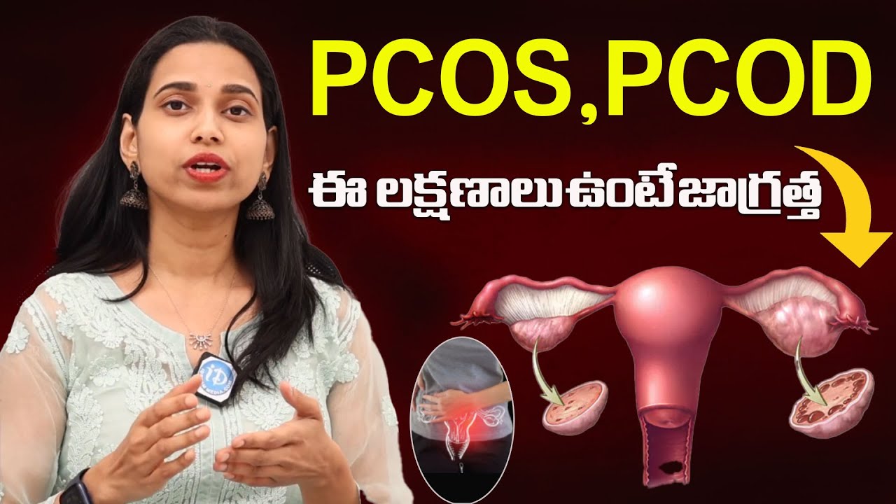 PCOD Symptoms And Causes in Telugu | PCOS Symptoms and Treatment |Dr Shruthi | Ferty9 |iDream Health