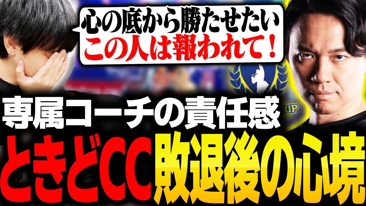 「絶対勝たせる」ときどCC敗退後の苦悩と決意を語るりゅうせい【カプコンカップ・スト6】