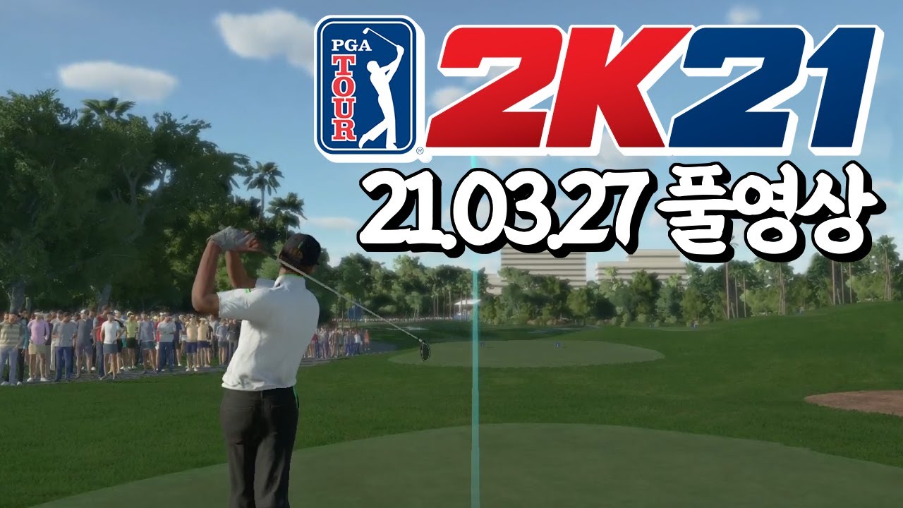 골프에 빠져살았던 치과의사가 PGA골프 게임을 해본다면!? #3(풀영상)