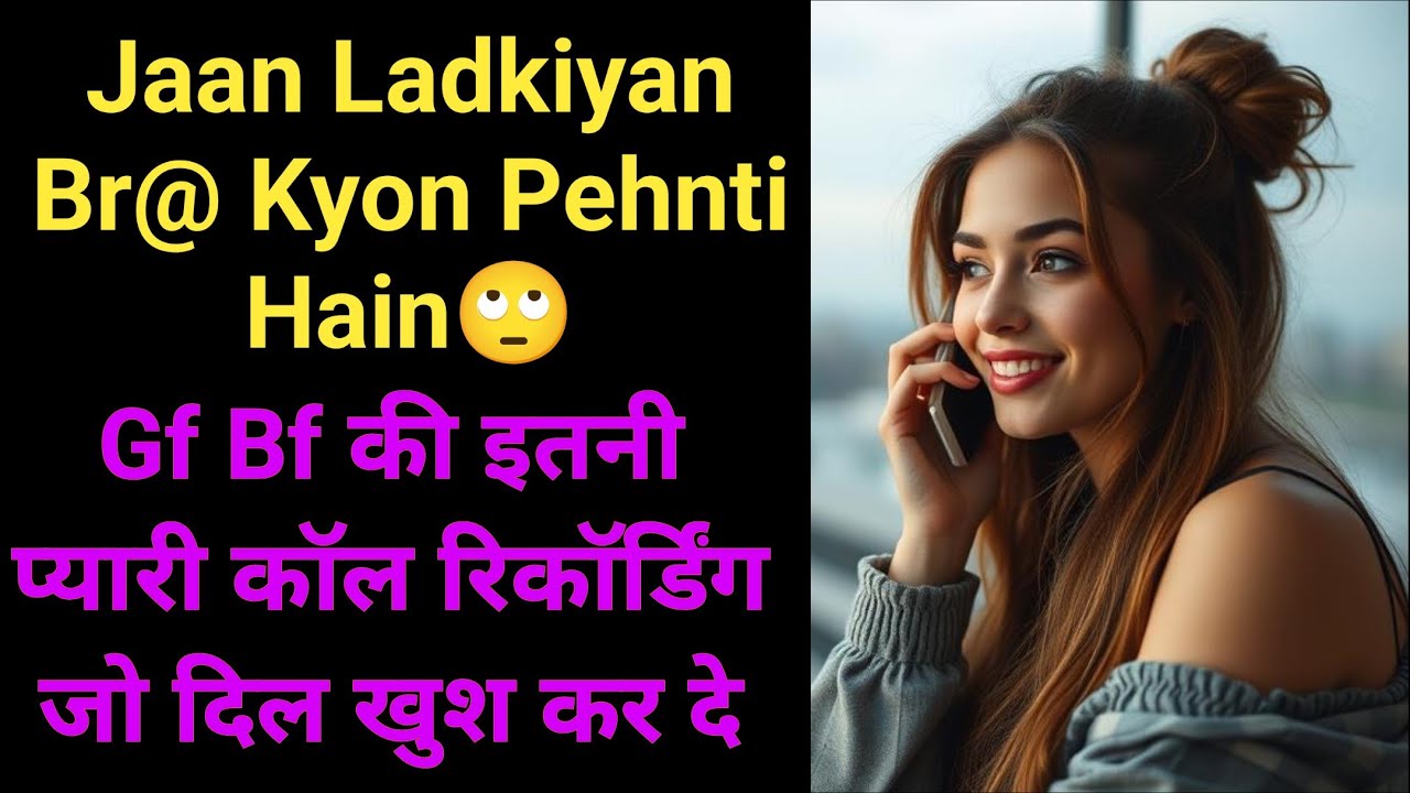 Besharm | Gf Bf Cute Call Conversation | Gf Bf Lovely Call Recording | Gf Bf Call Conversation