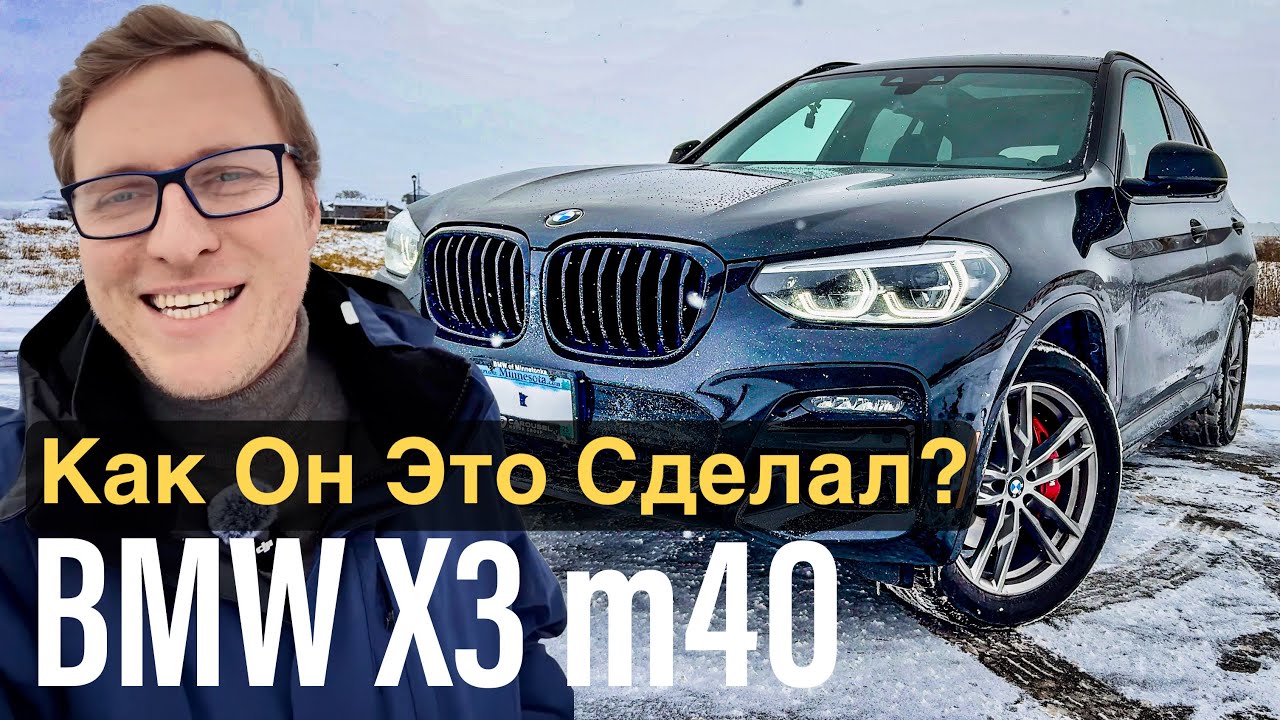 BMW X3 M40i – Самый Надежный Перфоманс-Кроссовер 2024 года!