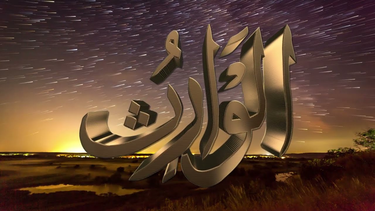 Asma-ul-Husna (99 Names of Allah) | اللہ کے ننانوۓ نام