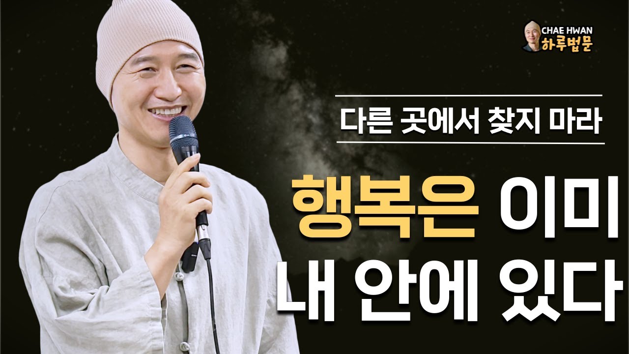 물흐르듯 살아라ㅣ아등바등 살지 마라ㅣ당신은 희망의 존재다ㅣ다른곳에서 찾지 마라ㅣ행복은 이미 내 안에 있다ㅣ다른 곳에서 찾지 마라