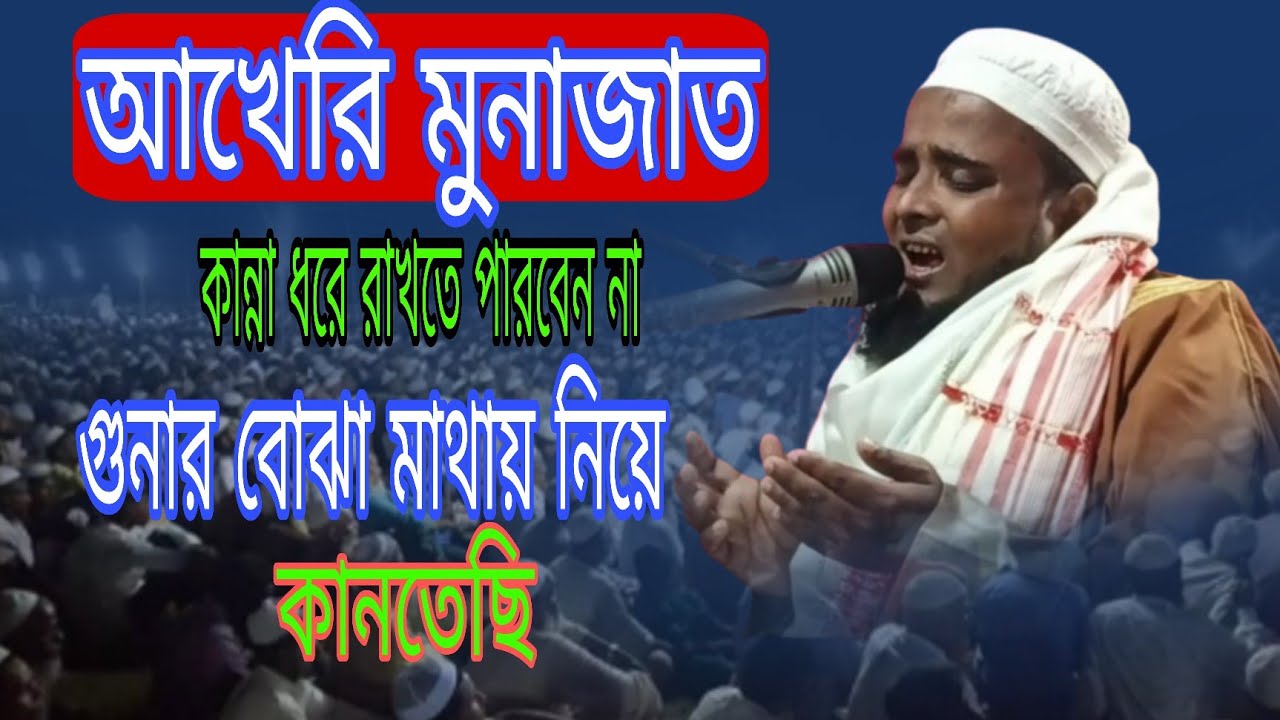 Moulana Altaf Hussain bulbuli || আখেরি মুনাজাত // Islamic TV Hidayah 