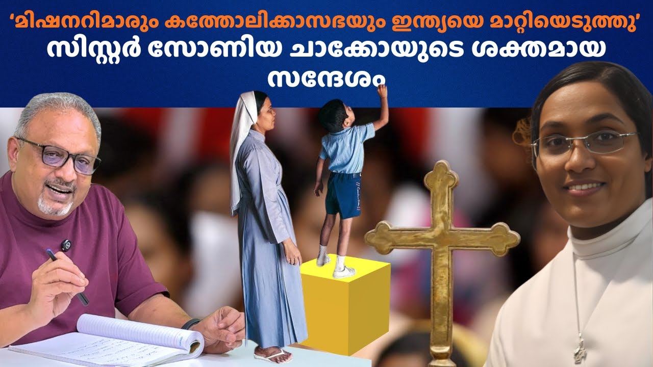 കത്തോലിക്ക സഭ: ലോകമെങ്ങും സുവിശേഷം പറയും—ഒന്നിനോടും ഭയം ഇല്ല #catholic #christian #catholicfaith