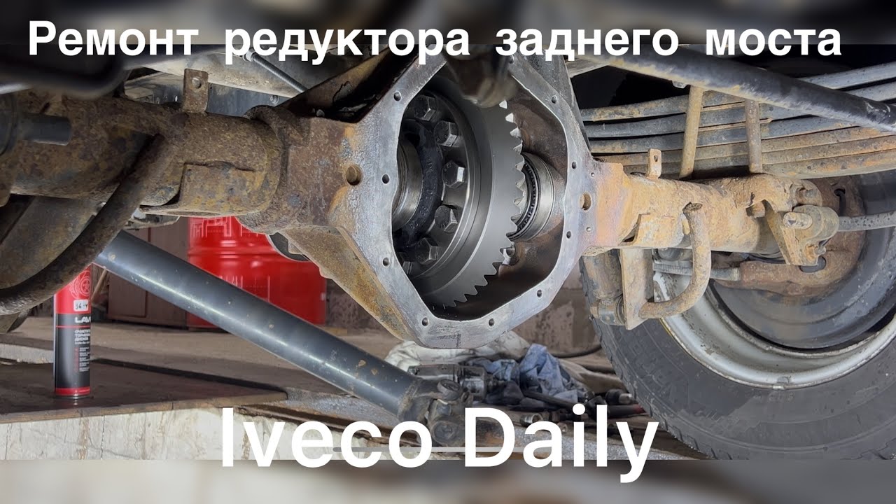 Ремонт редуктора заднего моста Iveco Daily, Замена сателлитов главной пары, Ремонт дифференциала.