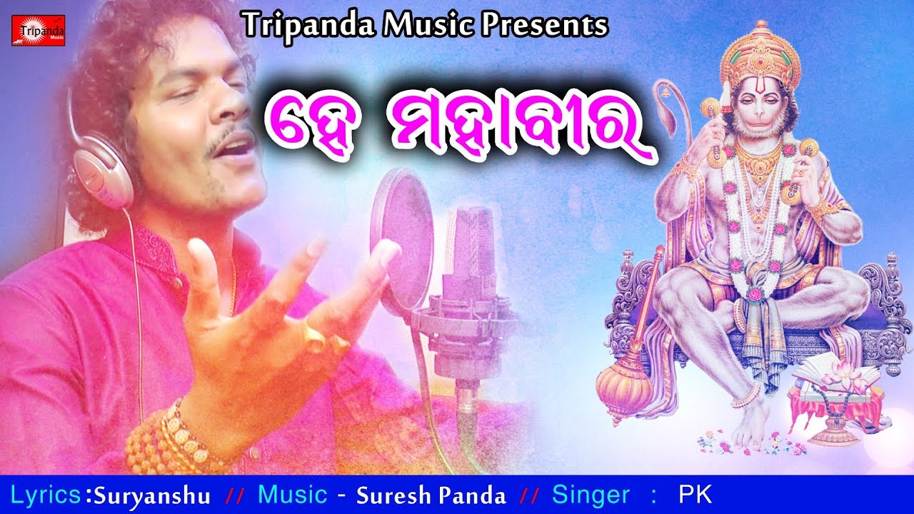 Hey Gyana Guna Sagara ll Odia Superhit Bhajan ll Only On Tripanda Music