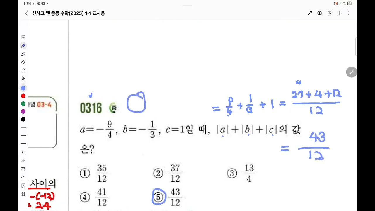 중1 1 쎈03 정수유리수B312~323번1 5M
