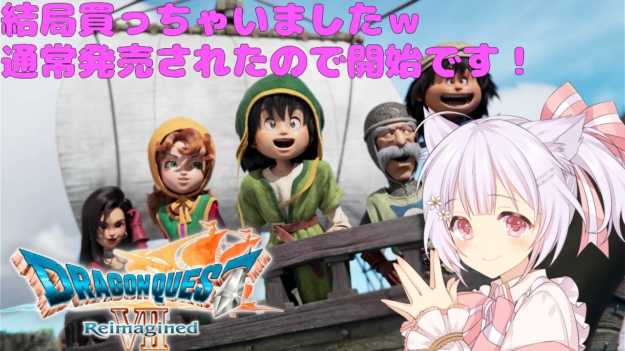 【DQ7 リイマジンド】#14 クリア後の世界を探索します！【久村せれす/Vtuber】