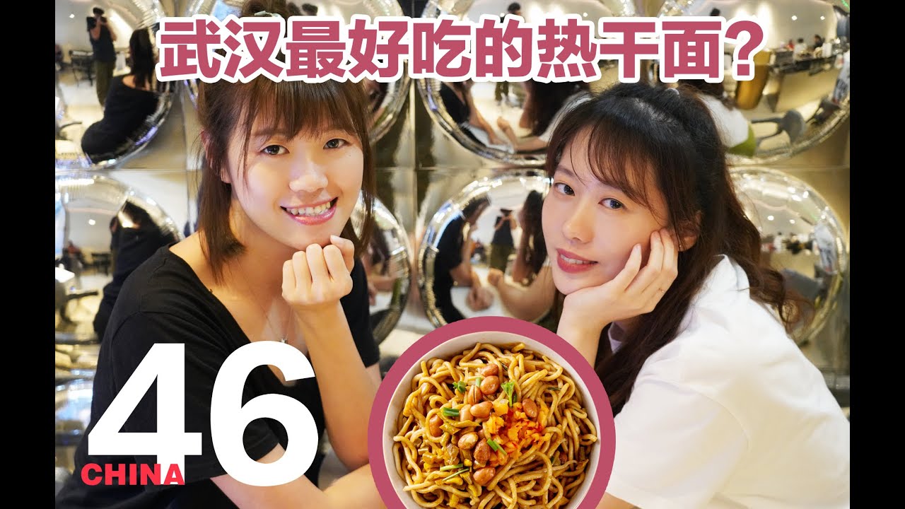 吃爆全国46集：神秘的二号女主播推荐的热干面！