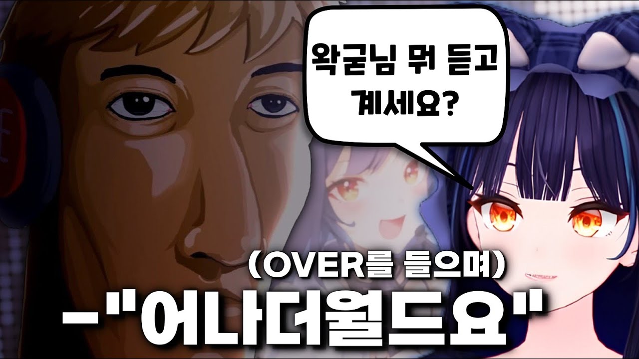 왁굳님의 치매 어록 (릴파님 반응)