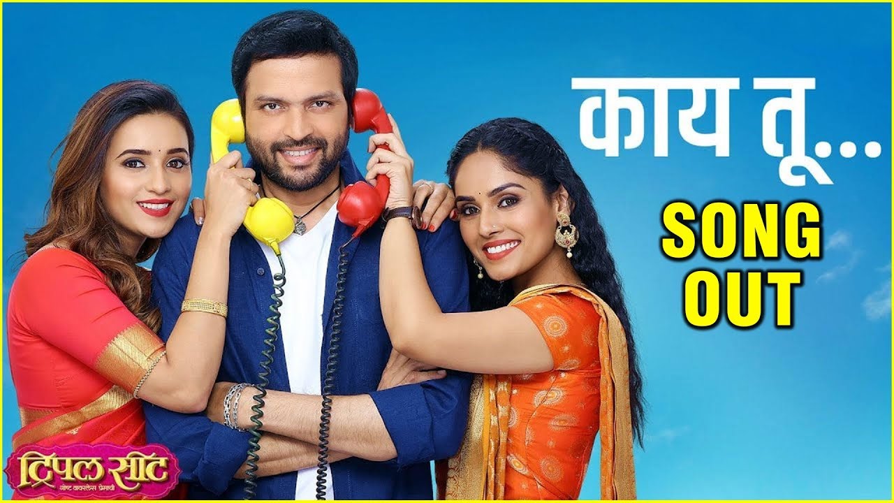 TRIPLE SEAT - काय तू | Song Out | Kay Tu | Ankush Chaudhari, Shivani Surve, Pallavi Patil