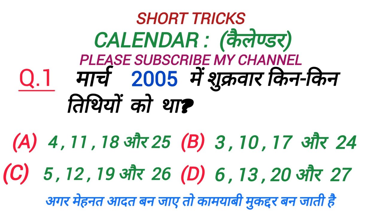 calendar:(कैलेण्डर)|Calendar Reasoning |calendar reasoning class in Hindi|calendar reasoning tricts|
