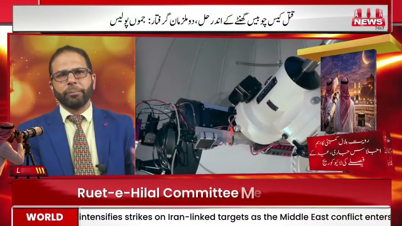 Ruyat-e-Hilal Committee ka aham ijlaas jaari, Eid ke faisle ki barah-e-raast nashriyat