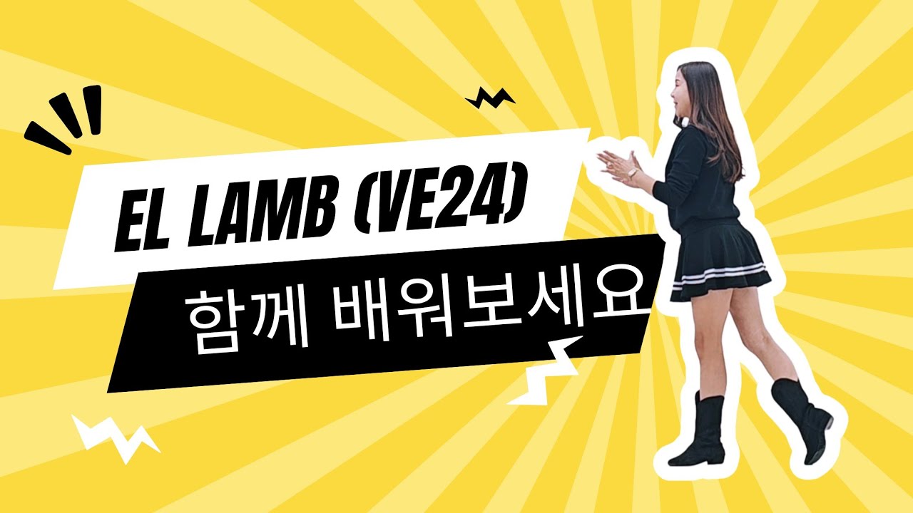 El Lambo (VE24)|엘람보 설명영상