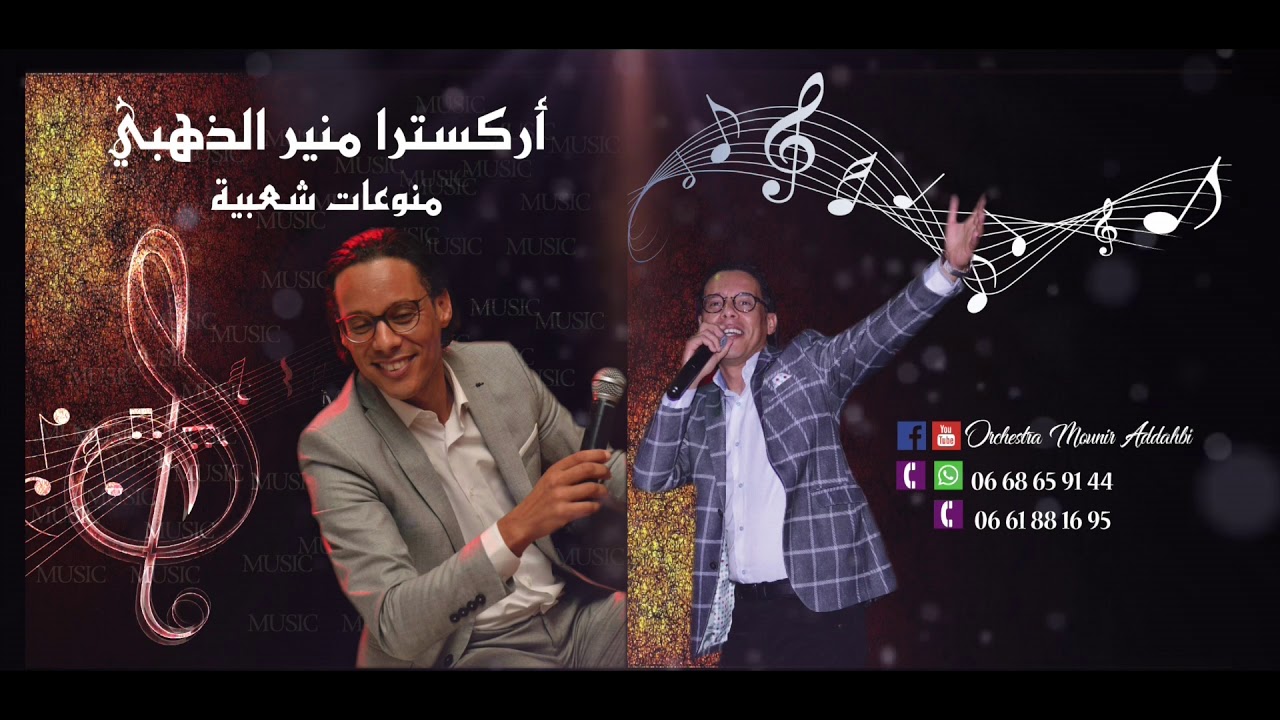 Orchestre mounir addahbi chaabi variée