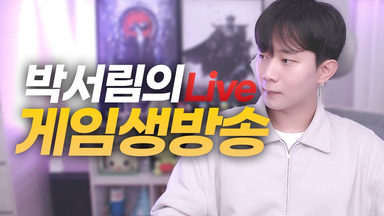 라오루 - 엔딩까지 몇걸음? + 일렁임