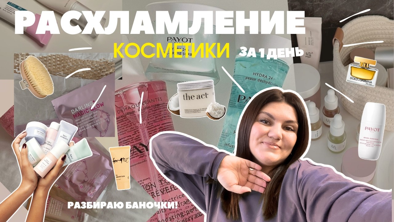 ПОЛНОЕ РАСХЛАМЛЕНИЕ всей декоративной и уходовой косметики,  средств для волос в ванной комнате