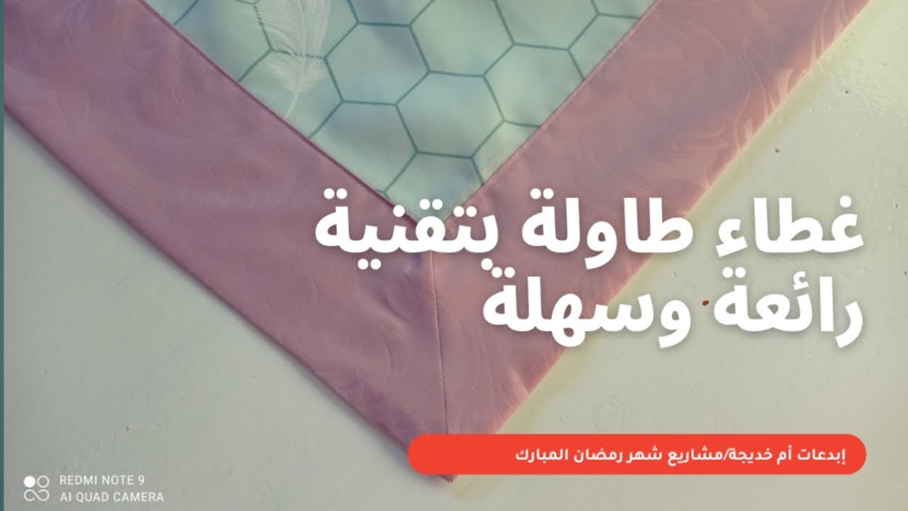 غطاء طاولة بتقنية رائعة وسهلة ،👍👍 nape de table
