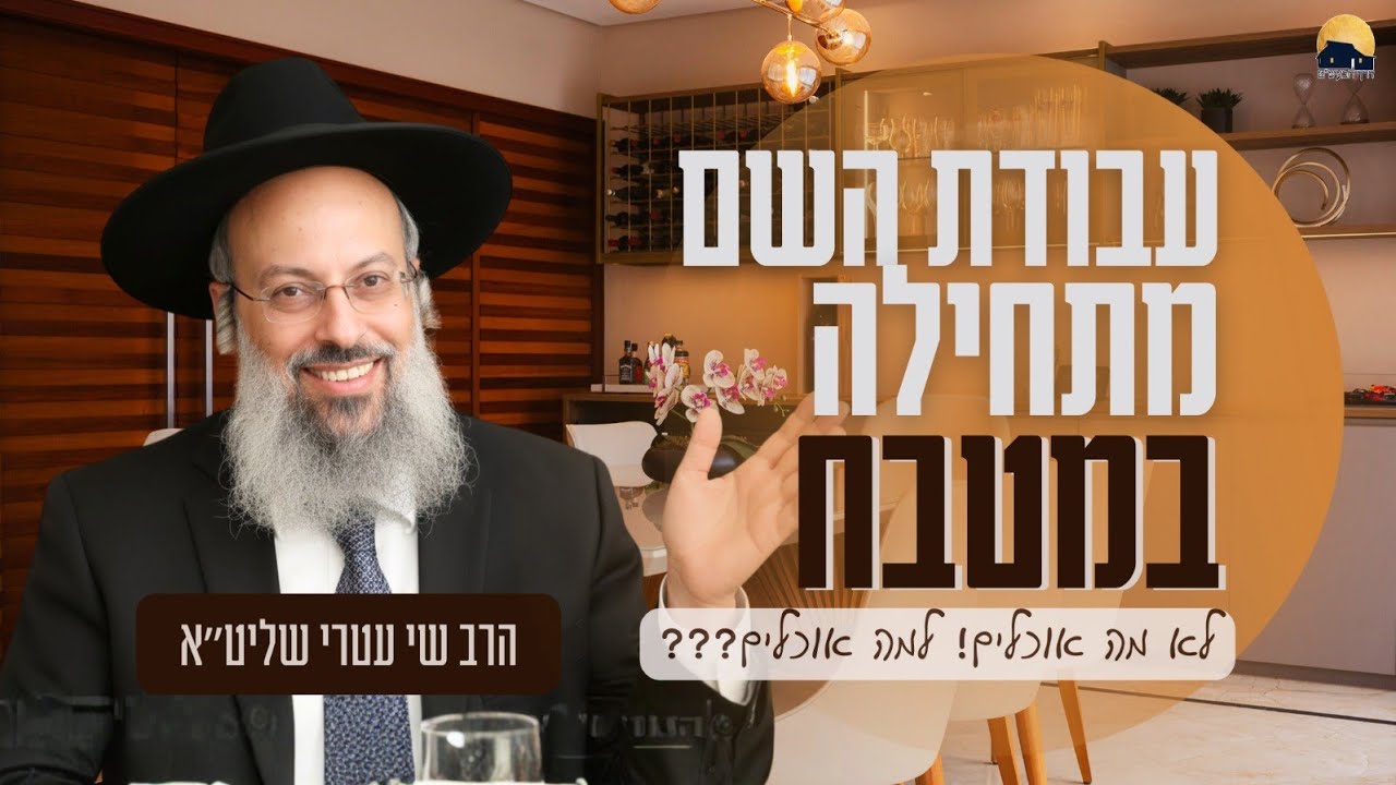 פרשת יתרו | למה חז