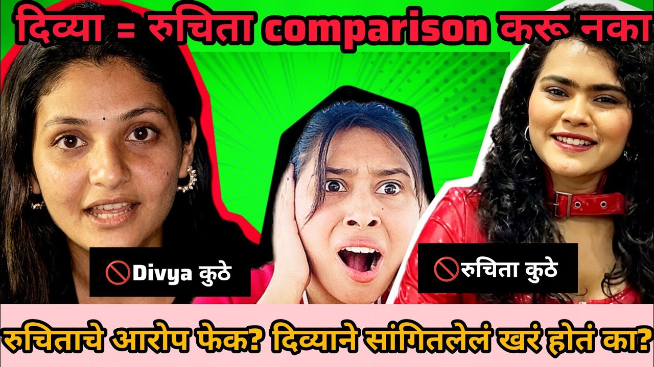 रुचिताचे आरोप फेक? दिव्याने सांगितलेलं खरं होतं का?#ruchitajamdar #divyashinde #marathibigboss #mm6 