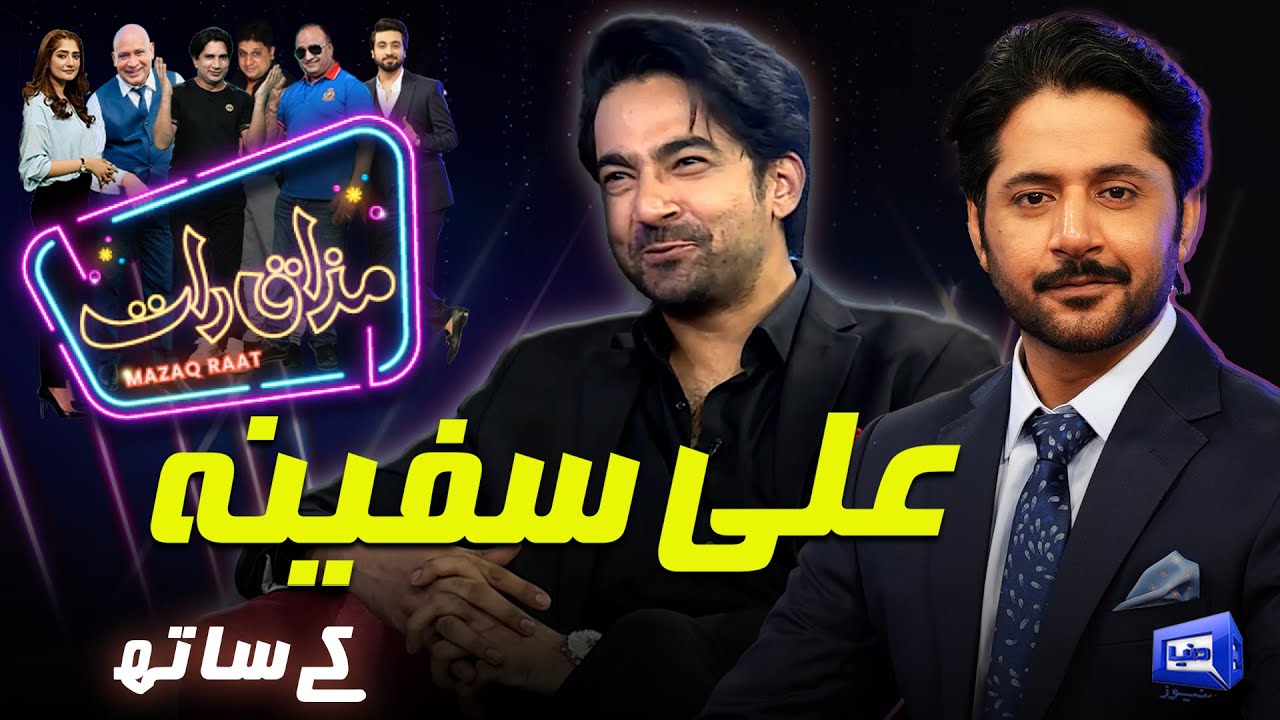 Ali Safina | Imran Ashraf | Mazaq Raat Season 2 | Ep 188 | Honey Albela | Sakhawat Naz