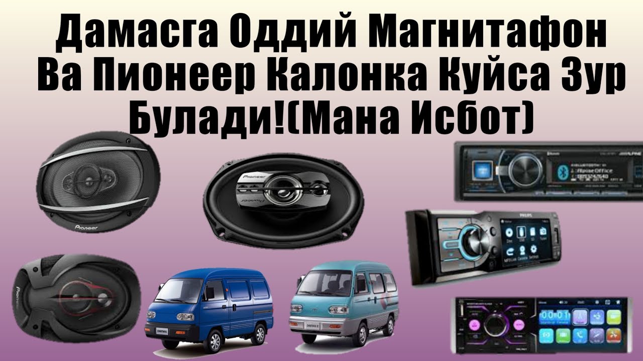 Damasga Pioneer Kalonka va Oddiyusiliteli bor Magnitafon o'rnatilsa qanday bo'ladi!
