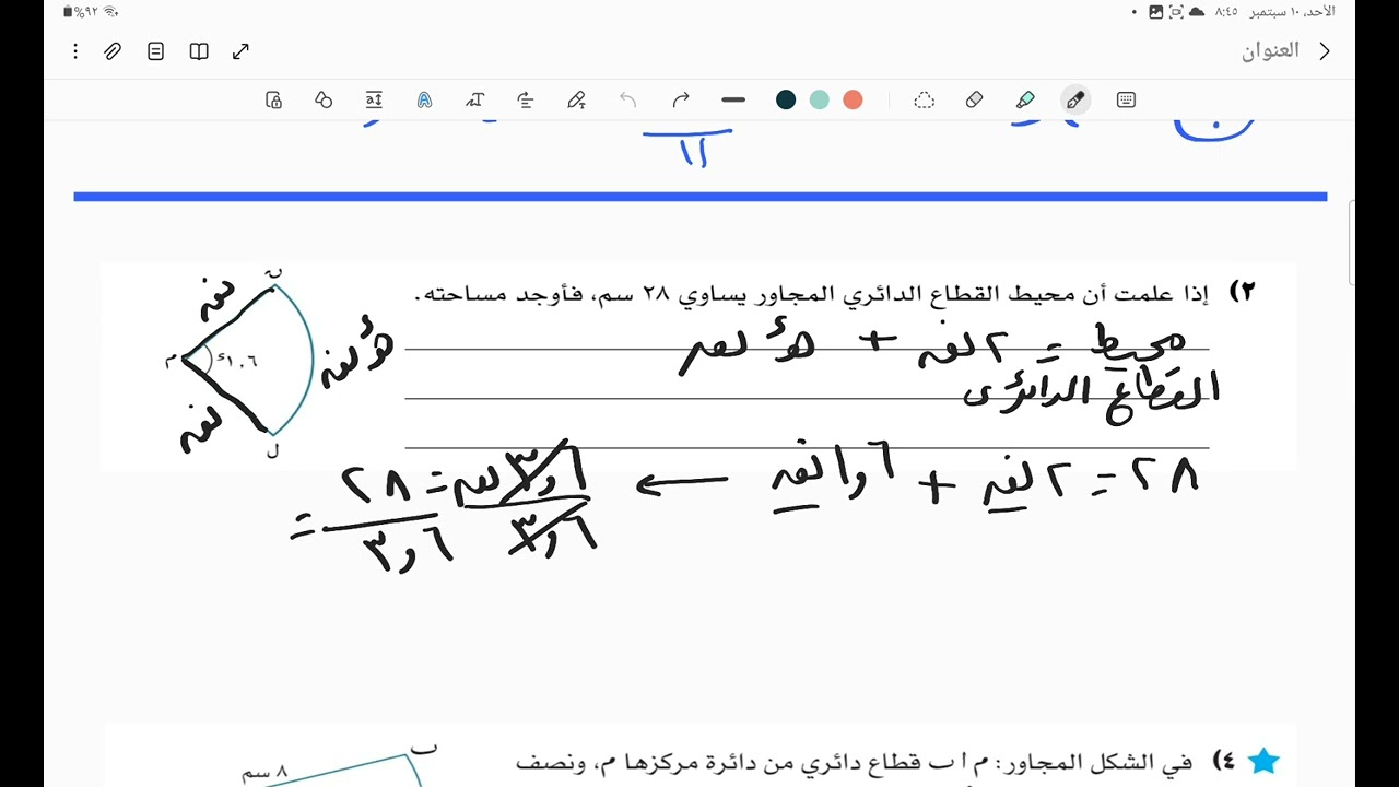 شرح الوحدة الأولى(القياس الدائري) للصف الثاني عشر متقدمة