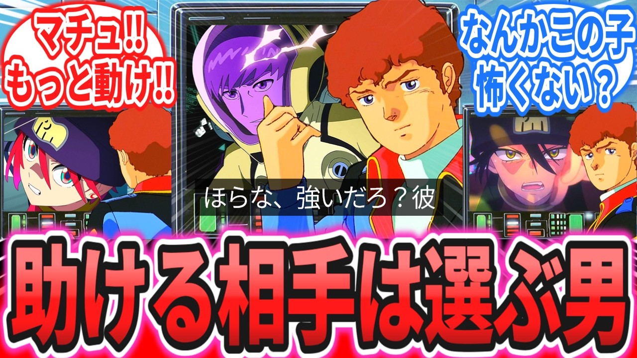 【ジークアクス】アムロ「見なよ&hellip;俺のエグザベを&hellip;」に対するネットの反応集【機動戦士ガンダム】【GQuuuuuuX】エグザベ・オリベ｜アムロ・レイ｜マチュ｜シュウジ｜ニャアン