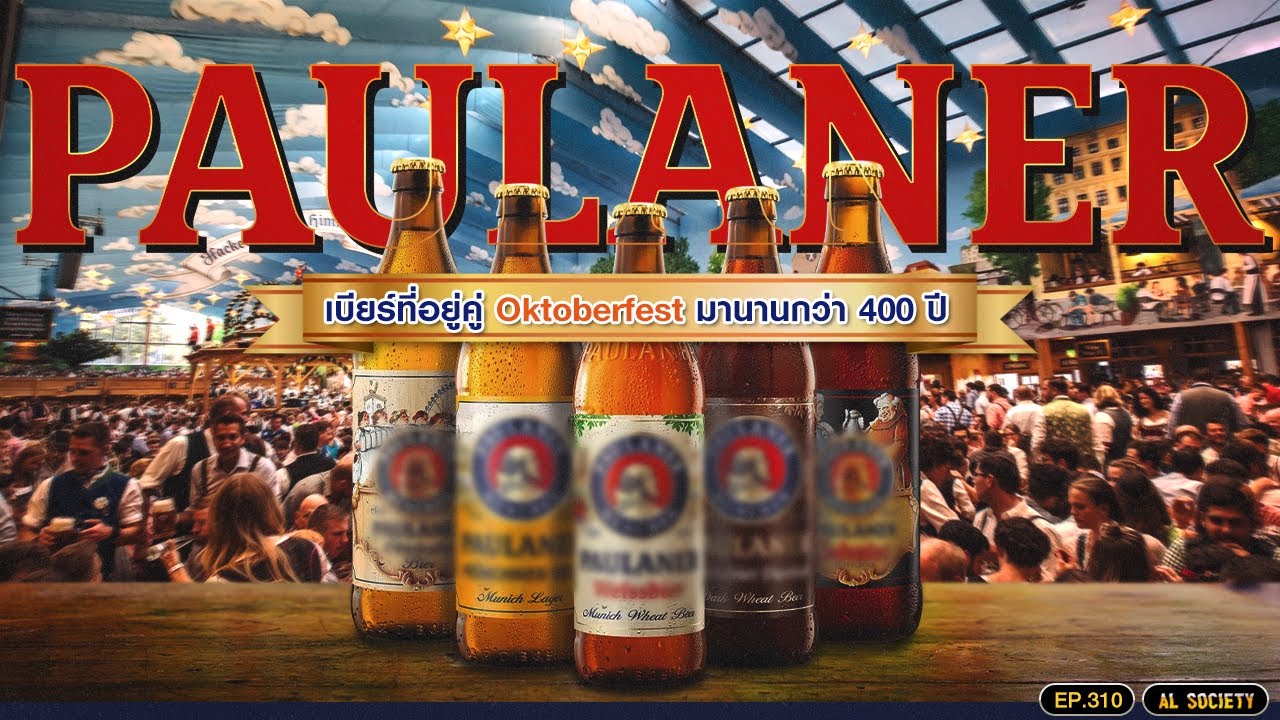 Paulaner German Beer and Oktoberfest l Al Society EP.310