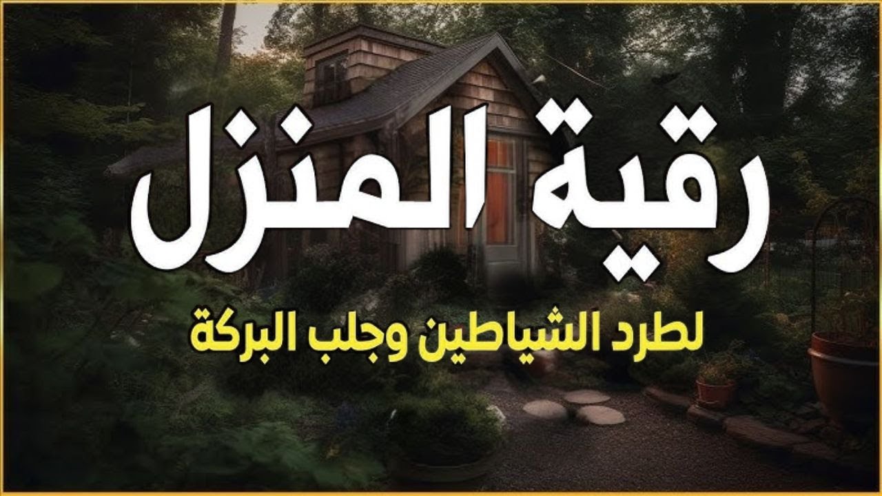 رقية الفرج والرزق إذا قرأتها وأنت في ضيق أو هم أو غم أو حزن فرج الله عليك | الشيخ ايوب مصعب