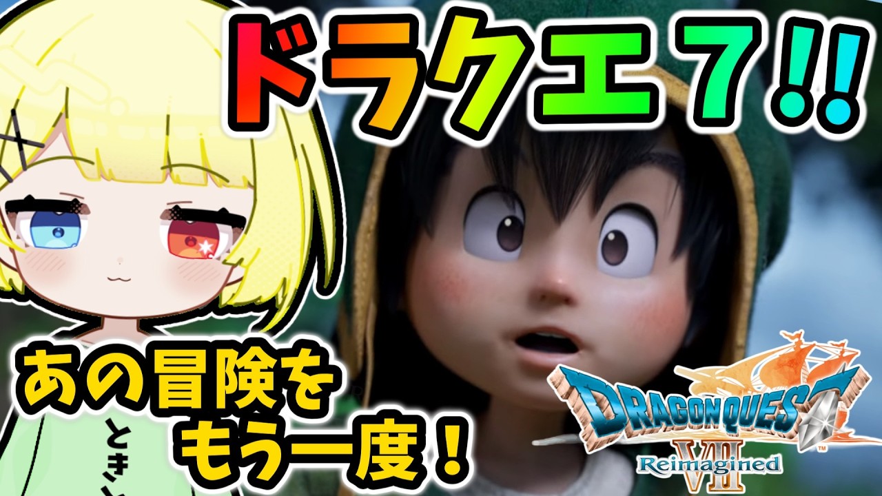 【ドラクエ7 リイマジンド】リメイク実況！世界を救いに行きます、懐古プレイ！高難易度、ネタバレ注意#8【ドラゴンクエストVII Reimagined】
