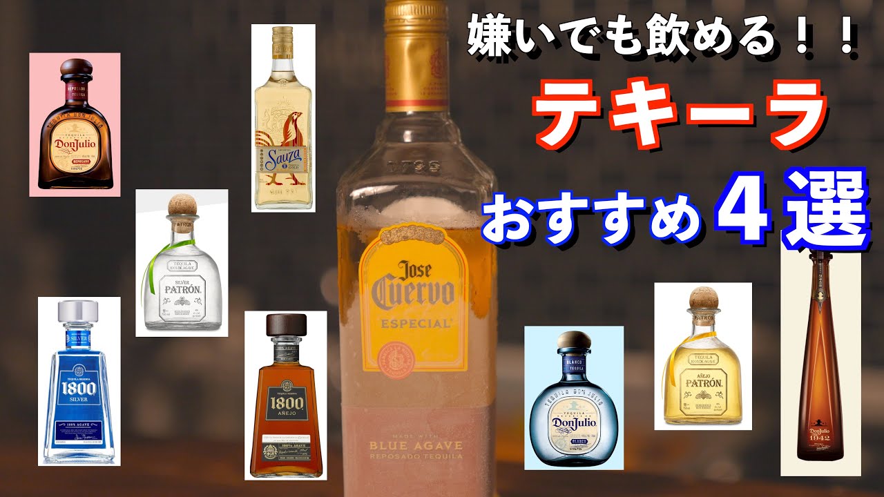 テキーラ嫌いな人が飲めるようになってしまう動画。