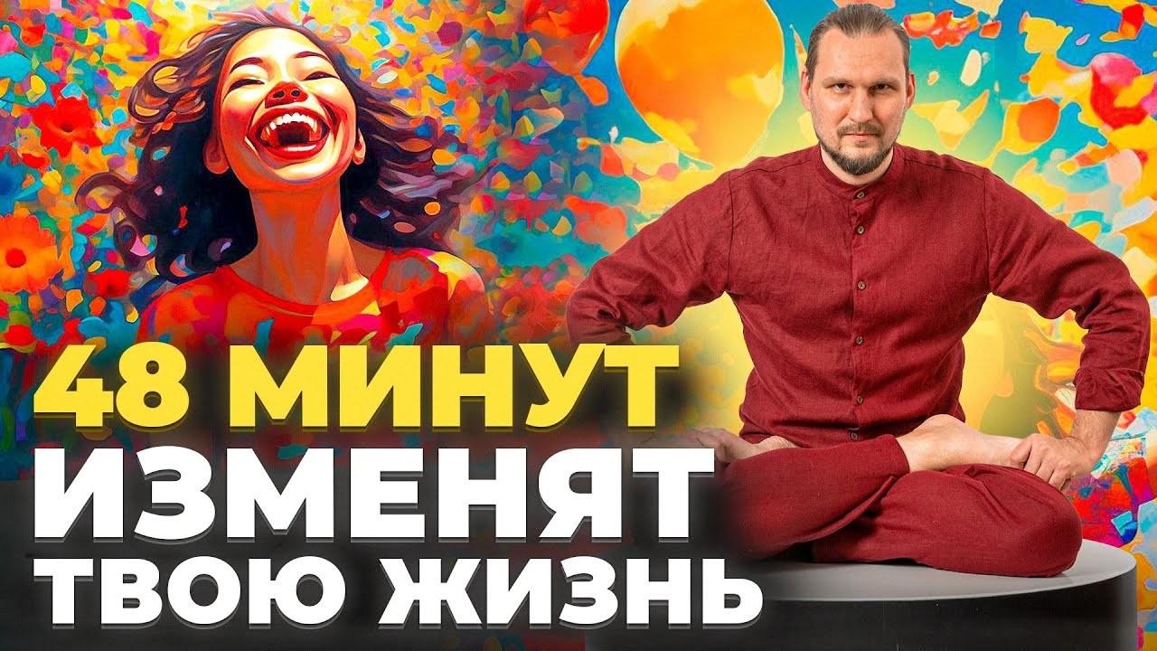 Йога для утренней гармонии: 48 минут, чтобы снять зажимы и зарядиться.