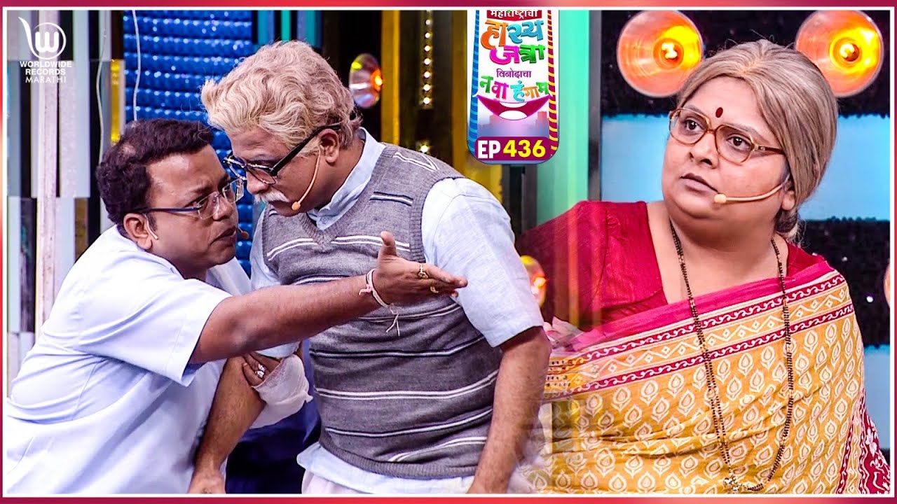 बाबा हि मेंटल झाली हाई  #marathicomedy | Maharastrachi Hasya Jatra Punha Nava Hangam | Ep - 436