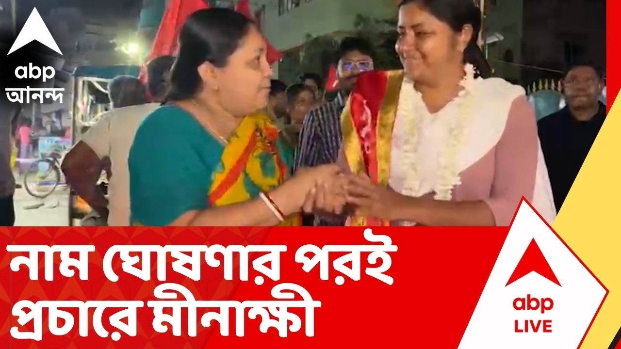 CPM News: উত্তরপাড়ার সিপিএম প্রার্থী মীনাক্ষী মুখোপাধ্যায়, নাম ঘোষণার পরই প্রচারে মীনাক্ষী