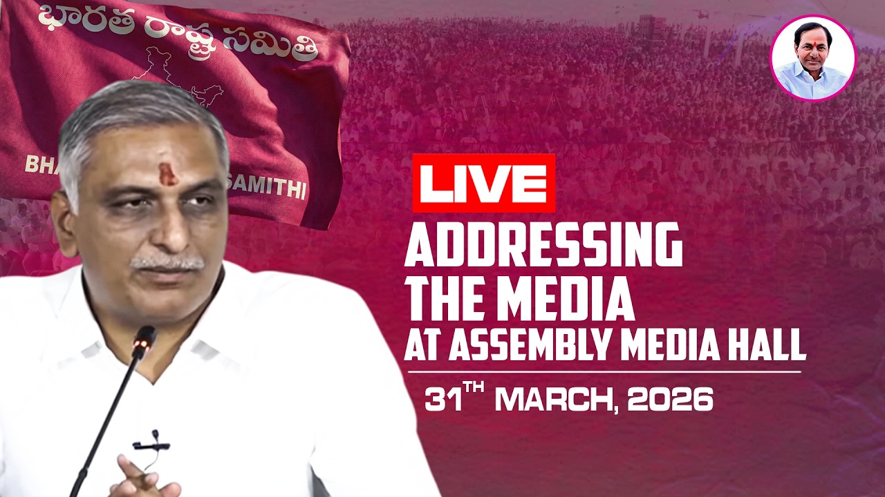 Live: Former Minister, MLA Harish Rao addressing the Media&nbsp;at Assembly Media Hall